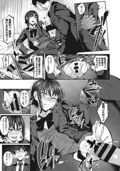 Seifuku Ura Omote