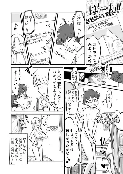 Nee-chan wa, OneShota Doujin Sakka