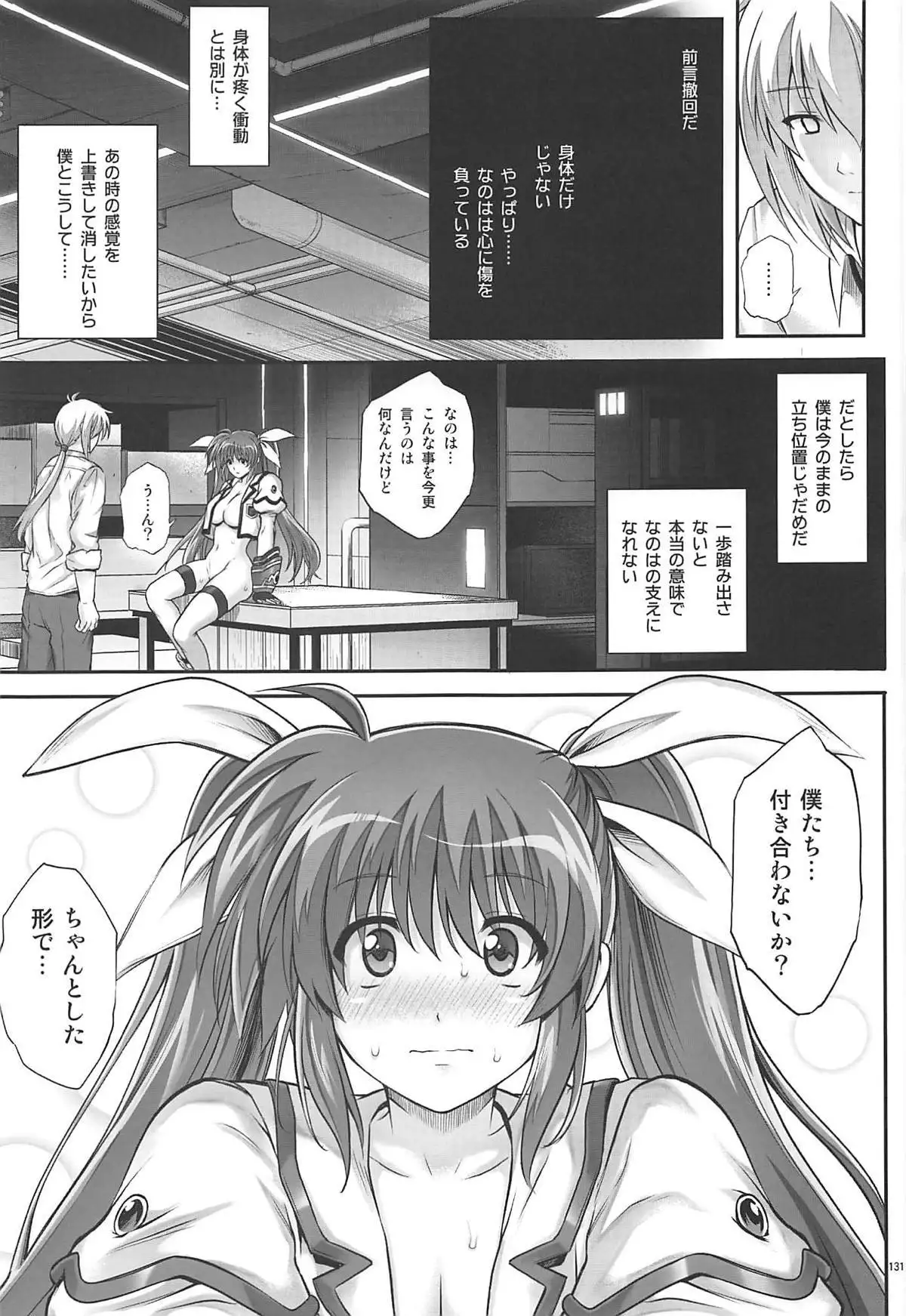 1006 Nano - Cyclone no Soushuuhen