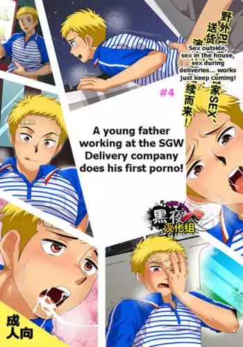 [Sushipuri (Kanbe Chuji)] SGW ni Tsutomeru Waka Papa AV Debut Sonogo [English] [Digital]
