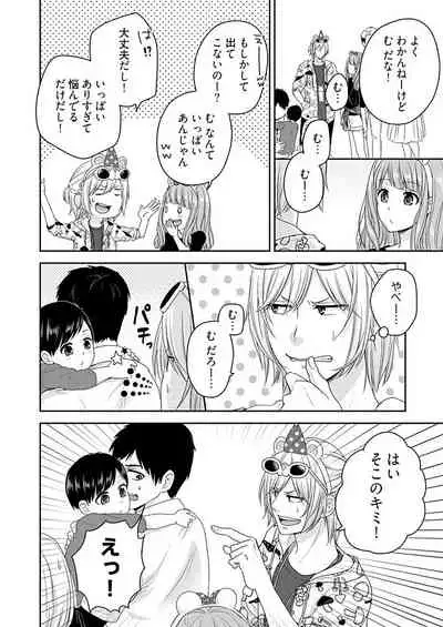 向井のクセにエロすぎるッ 2