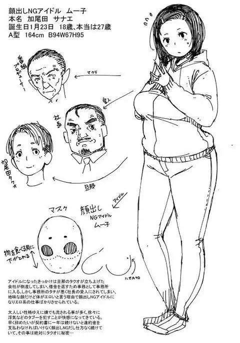 Masked Idol Muko