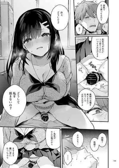 先生、好きです