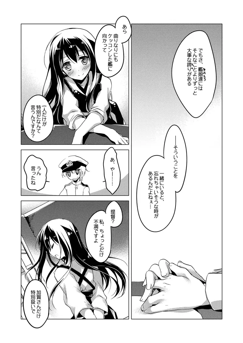 Kaga-san Soushuuhen