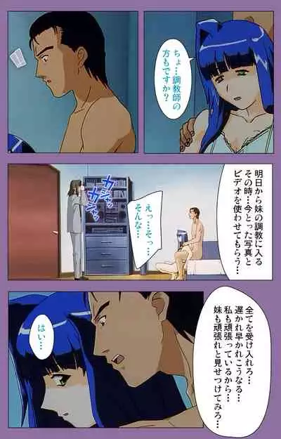 Shimai-ijiri kanzenhan