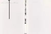 [Hayami Jun] Love Letter from Kanata