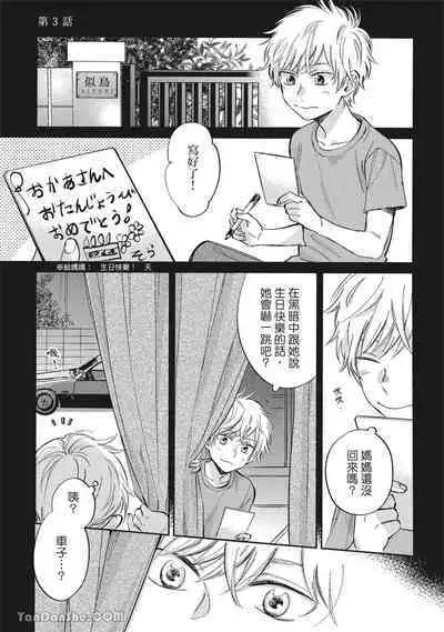 Hibi mo Tsumoreba Koi to Naru | 日積月累的戀情