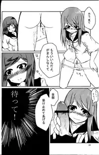 (C81) [Fukamiotoha] Watashi　Wa　Kanojo　Wo　Aishiteiru