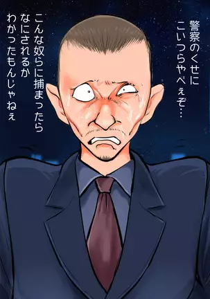 Keishichou Bijin Kyokuchou