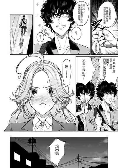 kuzudakedo… dekiai. Osananajimi no honki ga yabai | 驯幼染认真起来是非常糟糕的溺爱 Ch. 1-2