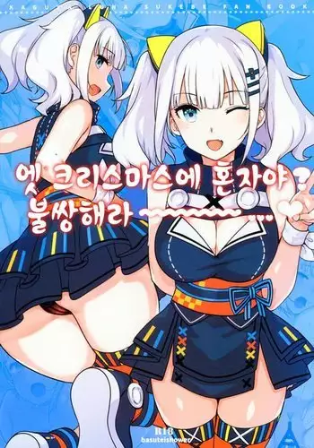 怖がりな後輩と暗闇で…