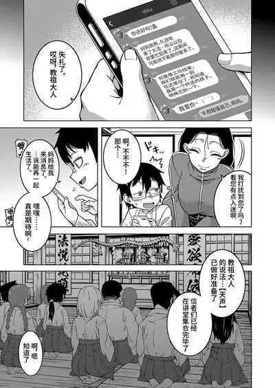 [Takatsu] Kami-sama no Tsukurikata Ch. 1-5 [Chinese] [逃亡者×真不可视汉化组] [Digital]