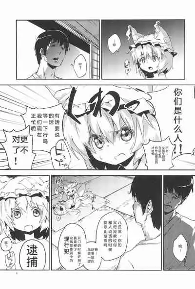 Gensoukyou Inkou Shobatsu Kitei Joubun
