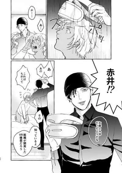 Ai no Kaibutsu