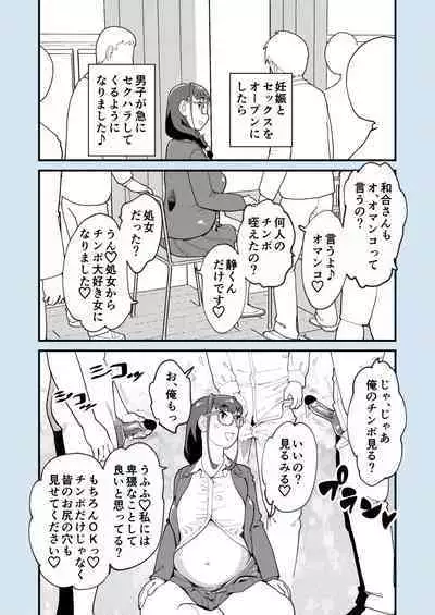 Makoto-san wa Haramitai