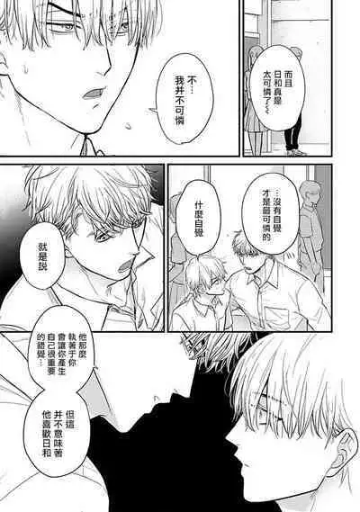 Tabetemo Oishiku Arimasen 2 | 尝起来一点都不好吃 2 Ch. 6-22
