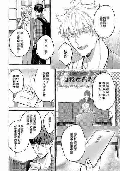 Shirouto nanoni Hameraremashita | 本是个外行，却被人欺负了 Ch. 1-5