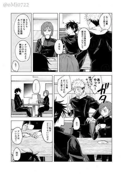 Gojo no Kasane