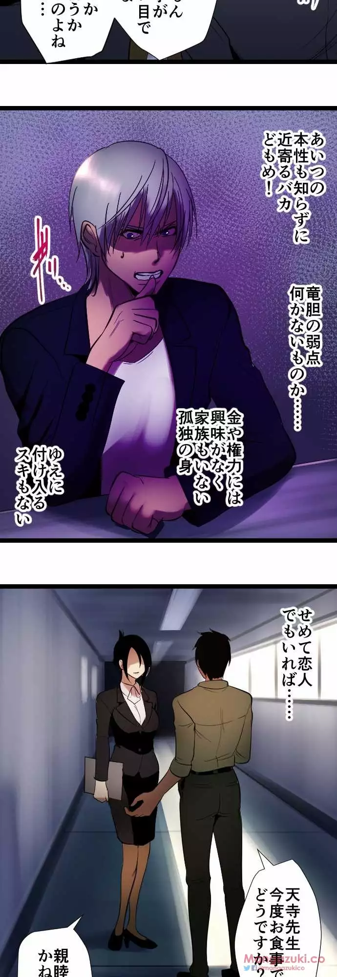Sadistic Love Game