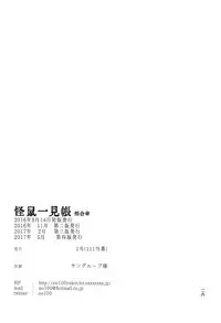 (COMITIA120) [111 Touban (1-gou)] Kaisoikkenchou Sougousan [Chinese] [CE家族社]