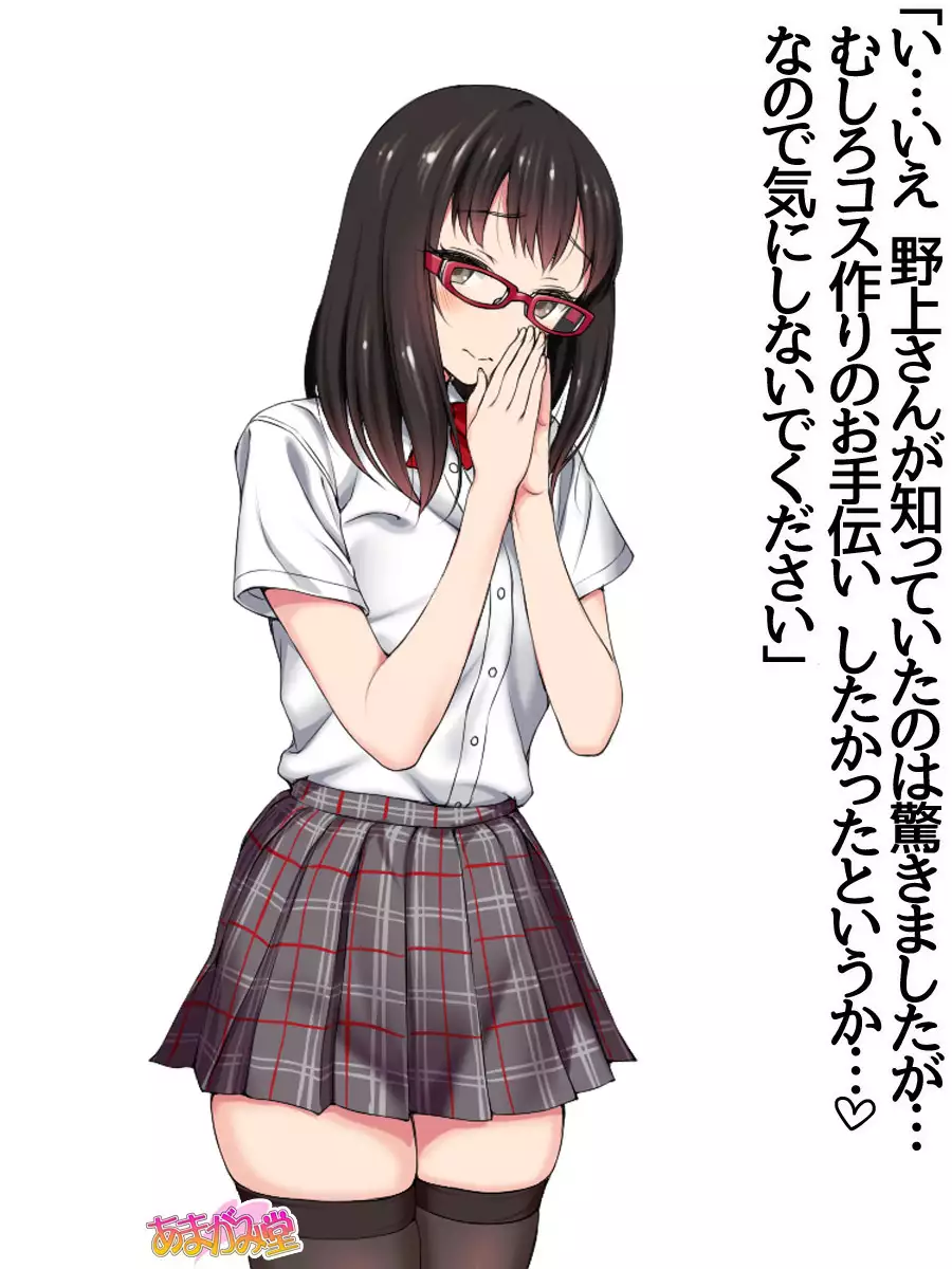 Nanase-chan NTR! Jitensha Diet Hen Ch. 41.3-45