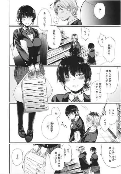 Iro Gonomi - Make love to me