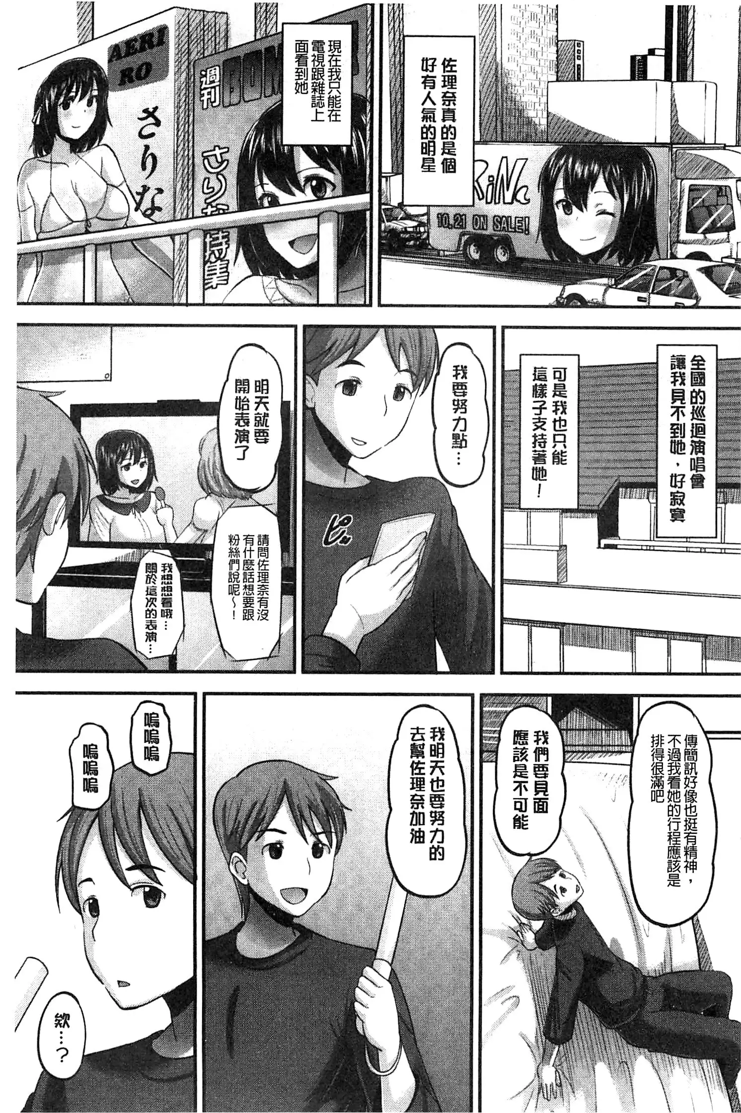 Idol Lover | 偶像明星戀人