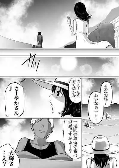 [Makoto Shiyaka] Shima to Natsu to Hanabi to, Netorareta Watashi -Zenpen