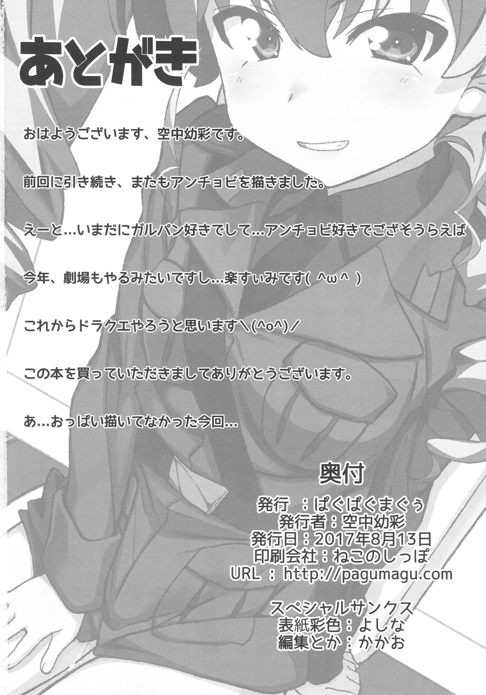 次はアンチョビ戦です