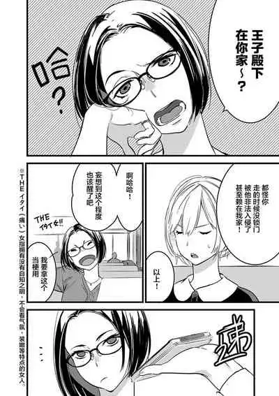 MY PRINCE | 我的王子大人 Ch.1-9