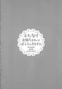 [Inochi Wazuka] Futanari Onee-chan wa Bokura no Omocha