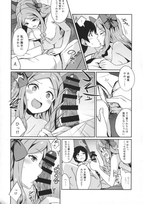 Asakaze to sugosu yoru