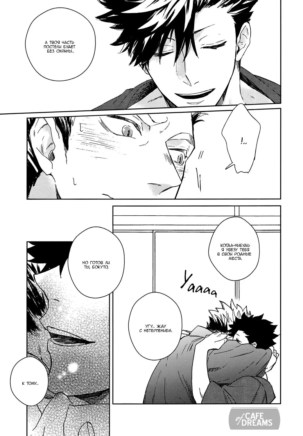 Ake no fukuro ch.2
