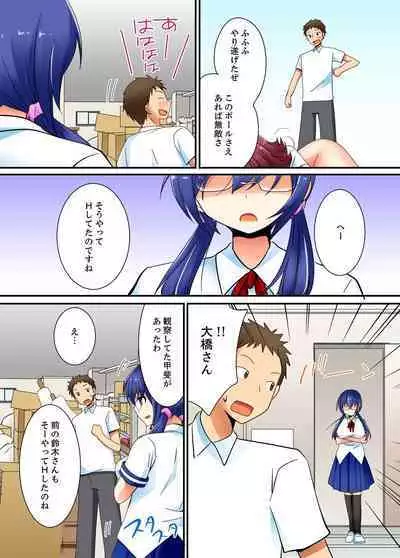 ヤレちゃうミラクルボールでこんな俺でも余裕でエッチしてみた。