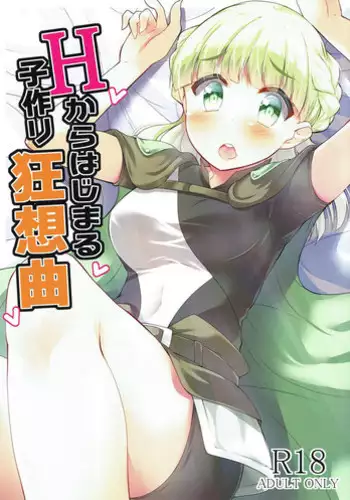 [TakamagaharaHouraku] Kimagure Kyousoukyoku - E' Corretto Un Capriccio (Growlanser)