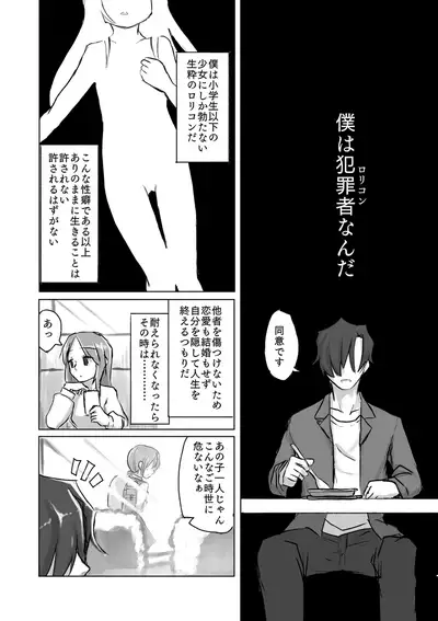 Satori Youjo to Lolicon to