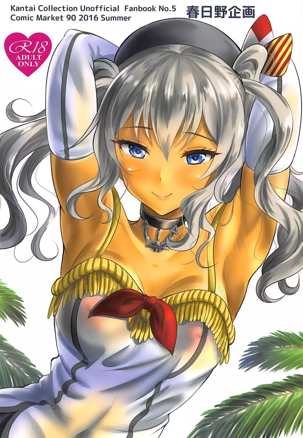 Minami no Shima de Kashima-san to Pakopako
