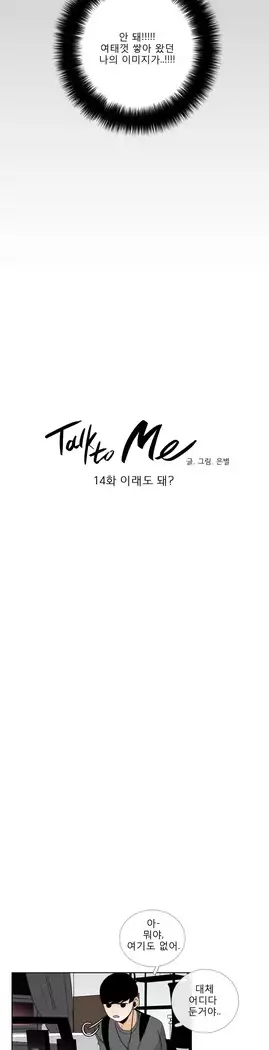 Talk to Me Ch.0-44