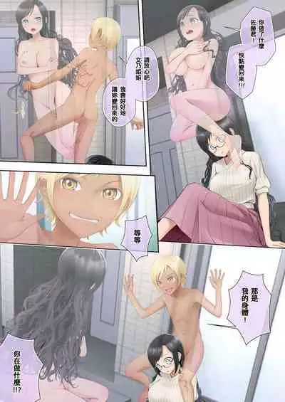 私 swap オレ 〜近所のスケベなイタズラっ子とカラダを入れ替えられた私〜