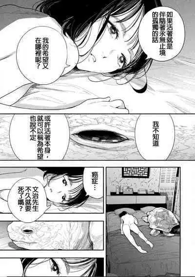 藤原ハル「夜を泳ぐ魚たちは」繁體中文精翻