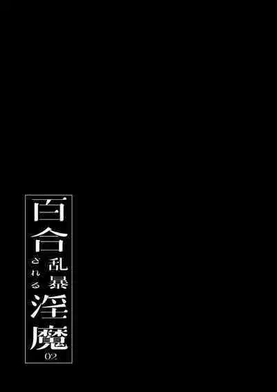 Yuri Ranbou sareru Inma 02