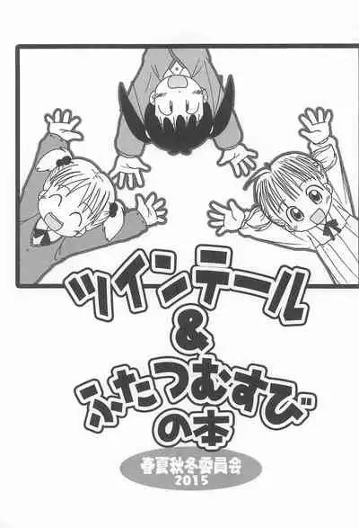 Twintail & Futatsu Musubi no Hon