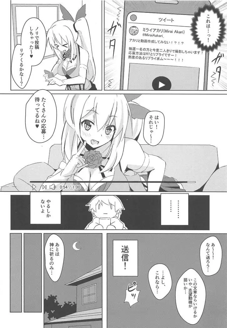 Akari Onee-chan to Satsuei Off