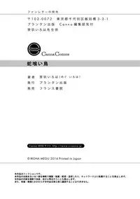 [Megu Iroha] Hebikui Tori