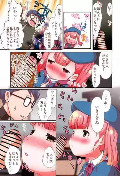 Junshin JS wa Houkago Okuchi de Ganbaru