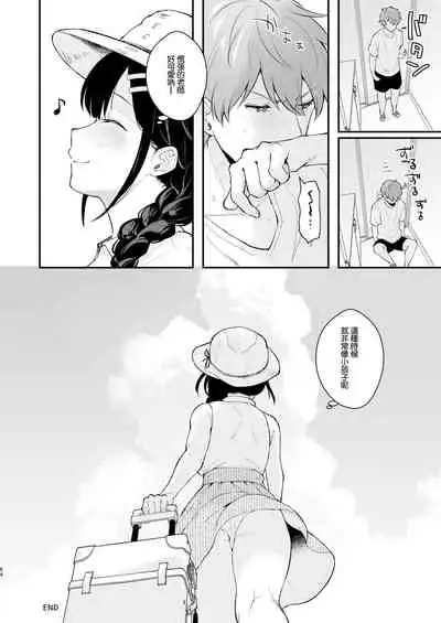 [Calm White (Mashiro Shirako)] Oshikake Kanojo no Omamagoto | 不請自來女友的過家家遊戲 [Chinese] [脫氧核糖漢化組] [Digital]