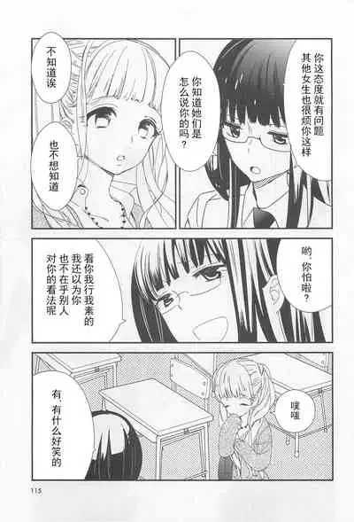 Momo to Iincho | 桃与班长
