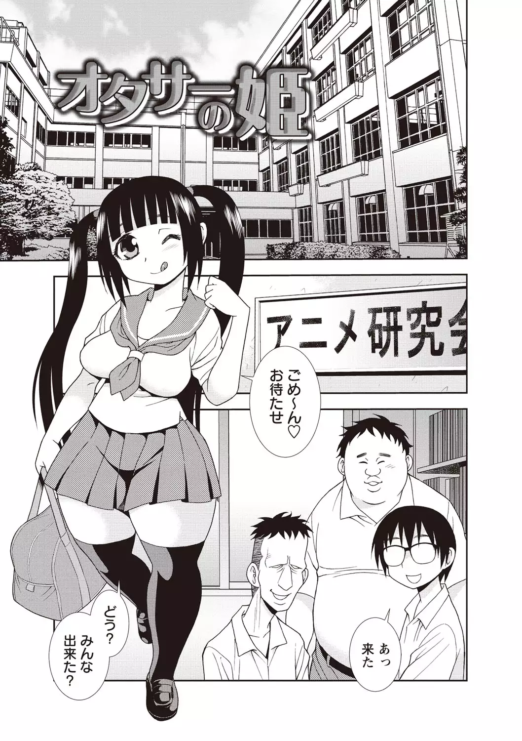 Mesubuta JK Nikubenki!!!