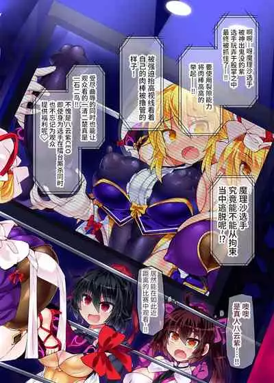 Gensoukyou Futanari Chinpo Wrestling Ecstasy 4 Yukari VS Marisa