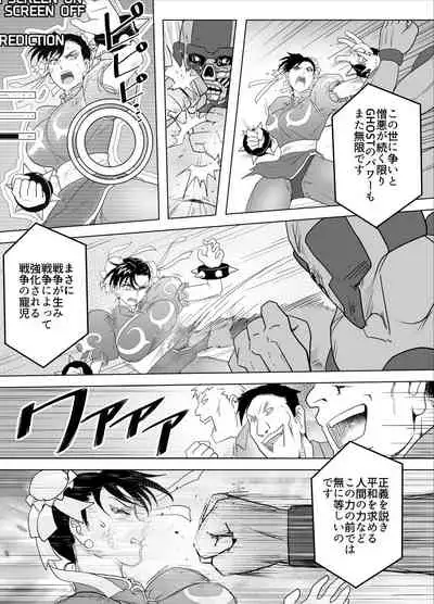 Haiki Shobun No.3 - Chun-Li